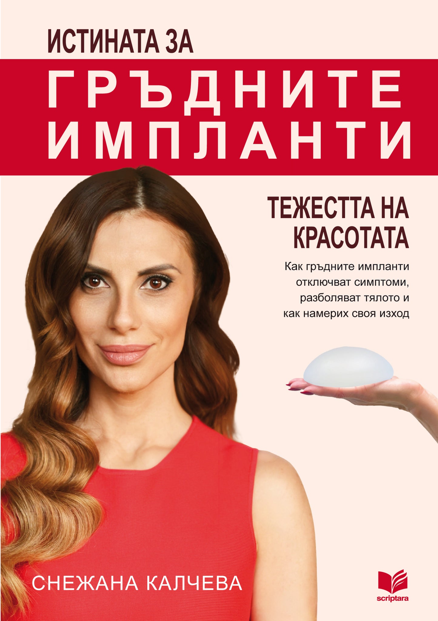 Book (PDF): "The truth about breast implants: The weight of beauty"