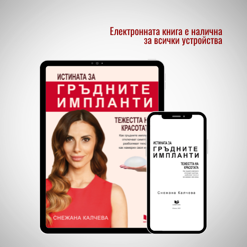 Премиум комплект: Книга (pdf & epub) + Видео от операцията 18+
