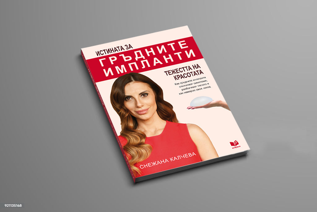 Премиум комплект: Книга (печатно издание) + Видео от операцията 18+